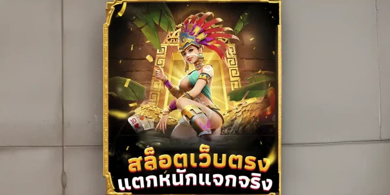 เกมยอดนิยมใน BK88TH